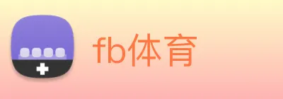 fb体育 Logo